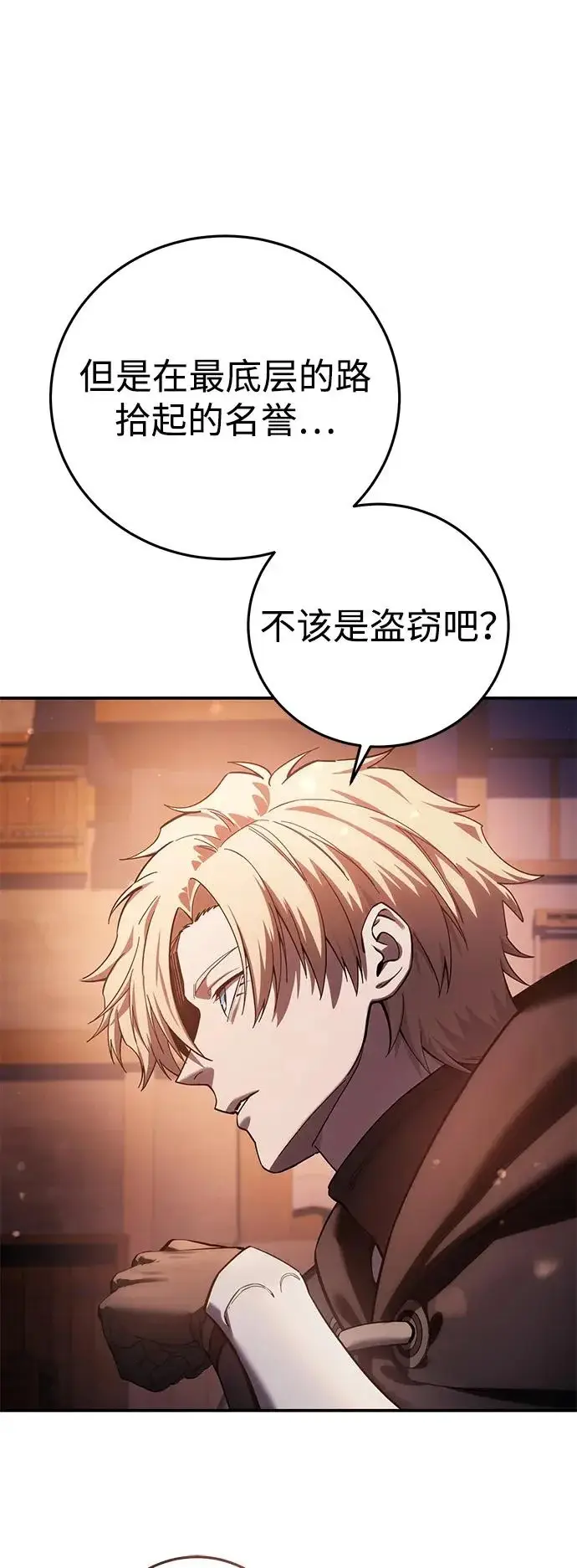 漫画《星剑大师》第109话第69张图