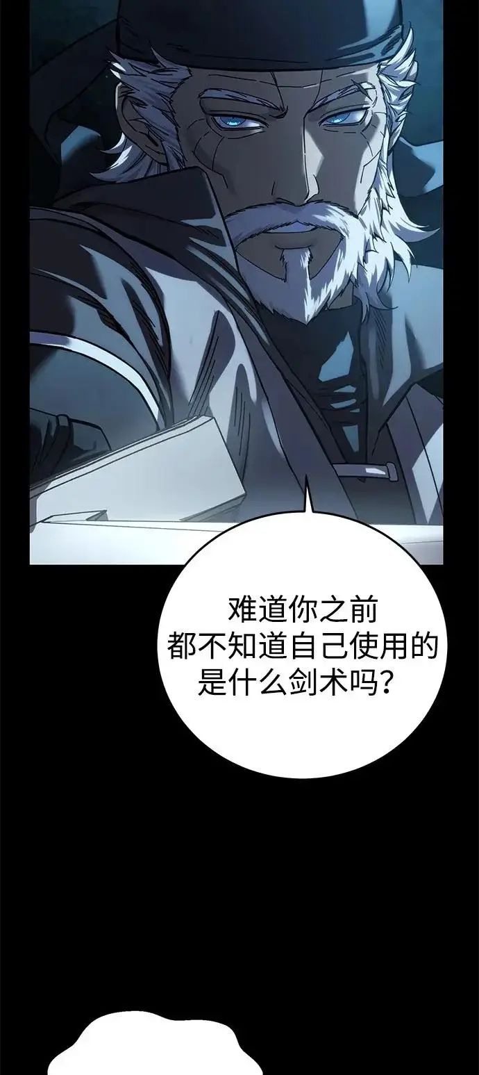 漫画《星剑大师》第109话第7张图