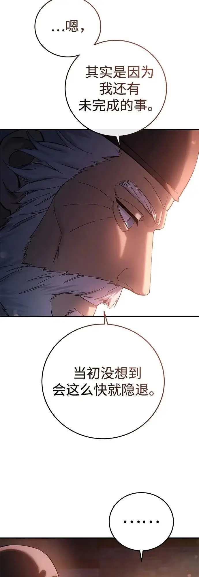 漫画《星剑大师》第109话第70张图