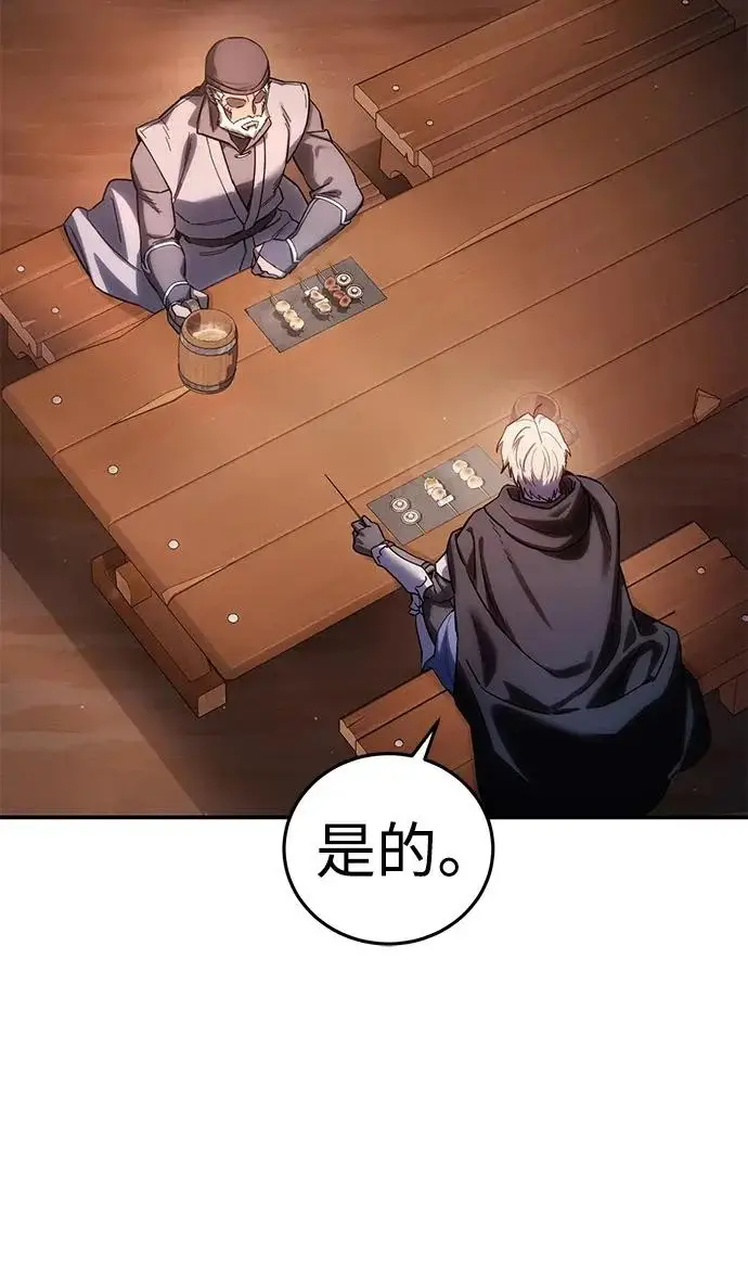 漫画《星剑大师》第109话第72张图