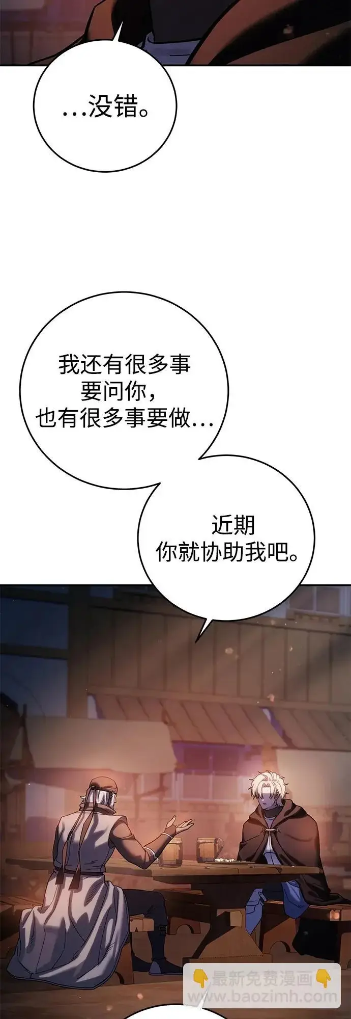 漫画《星剑大师》第109话第74张图