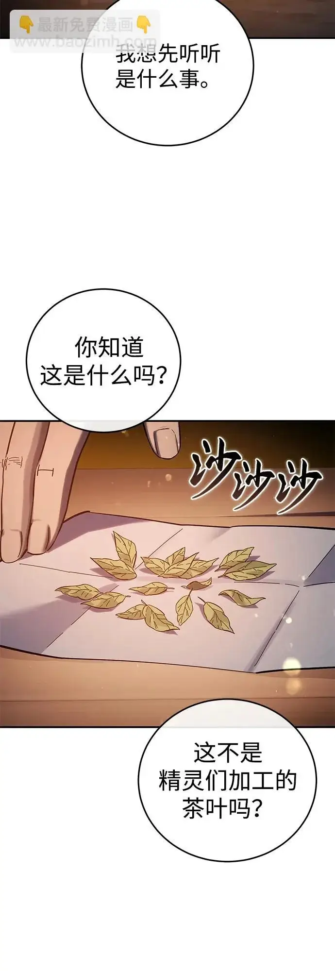 漫画《星剑大师》第109话第75张图