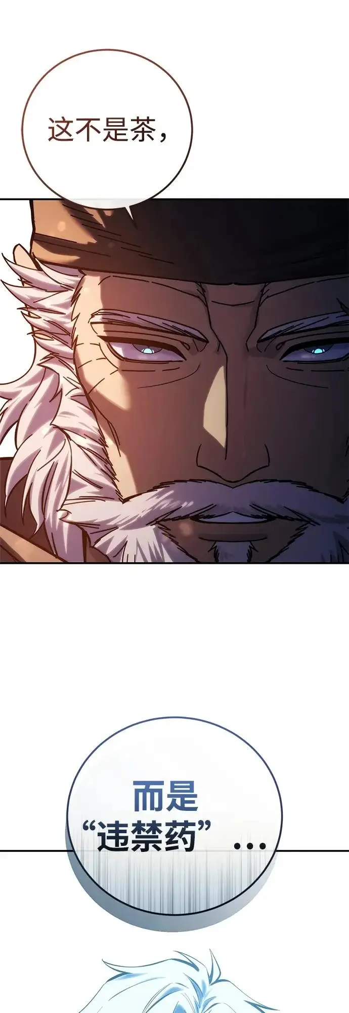漫画《星剑大师》第109话第76张图