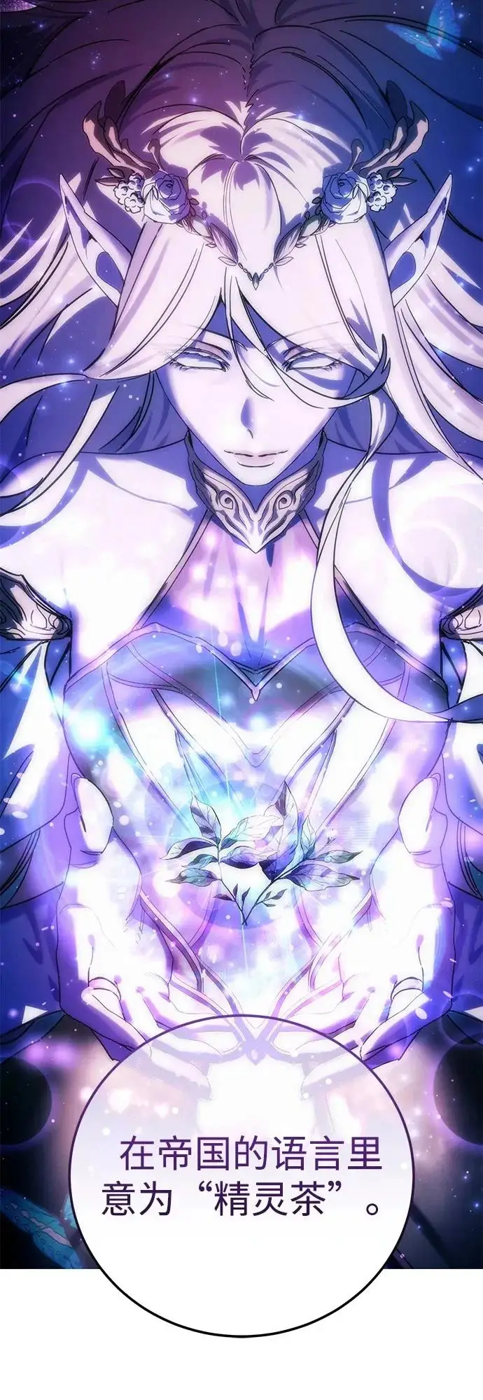 漫画《星剑大师》第109话第78张图