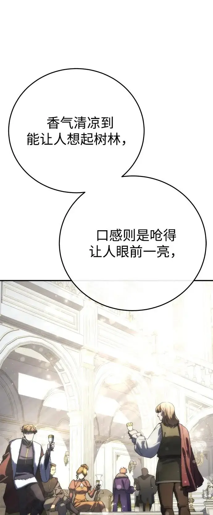 漫画《星剑大师》第109话第79张图