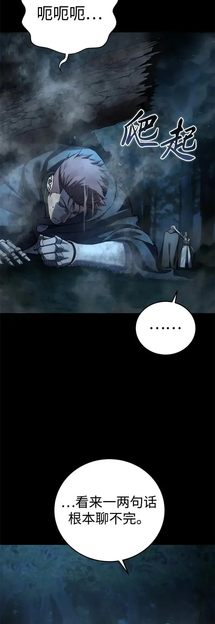 漫画《星剑大师》第109话第8张图