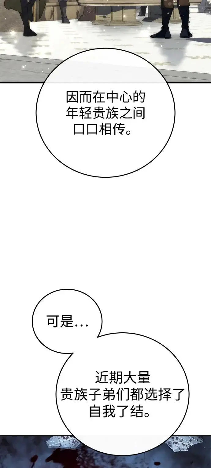 漫画《星剑大师》第109话第80张图