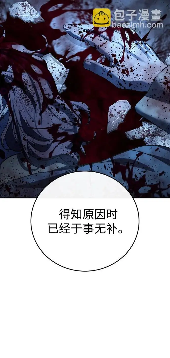 漫画《星剑大师》第109话第81张图