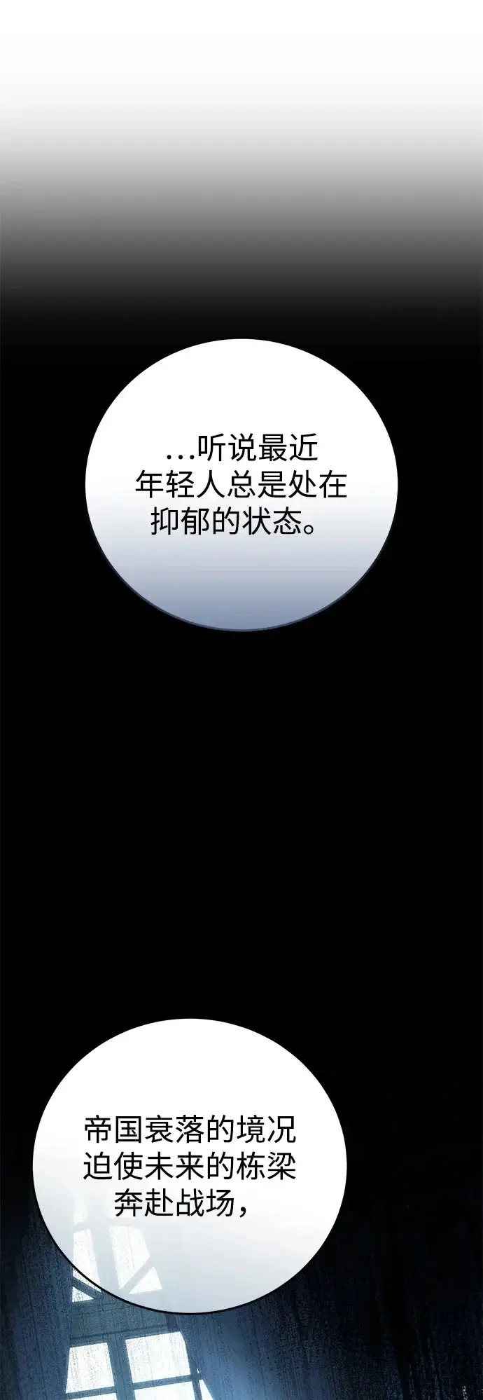 漫画《星剑大师》第109话第84张图