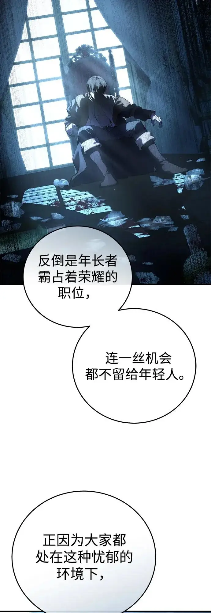 漫画《星剑大师》第109话第85张图