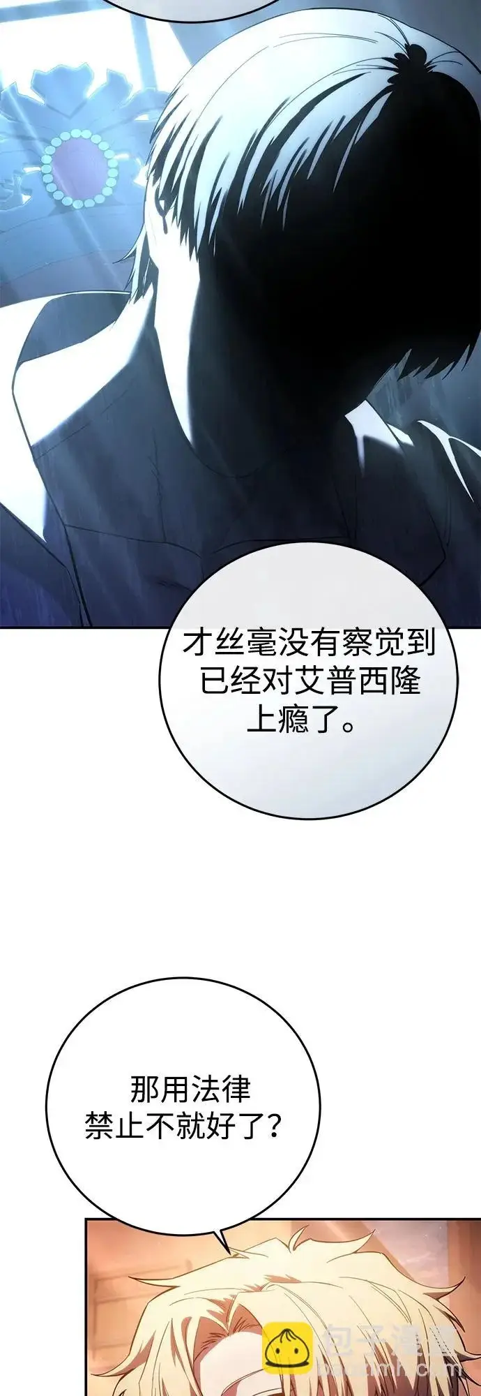 漫画《星剑大师》第109话第86张图