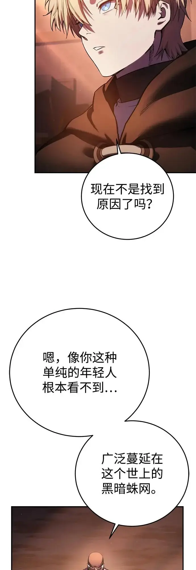 漫画《星剑大师》第109话第87张图