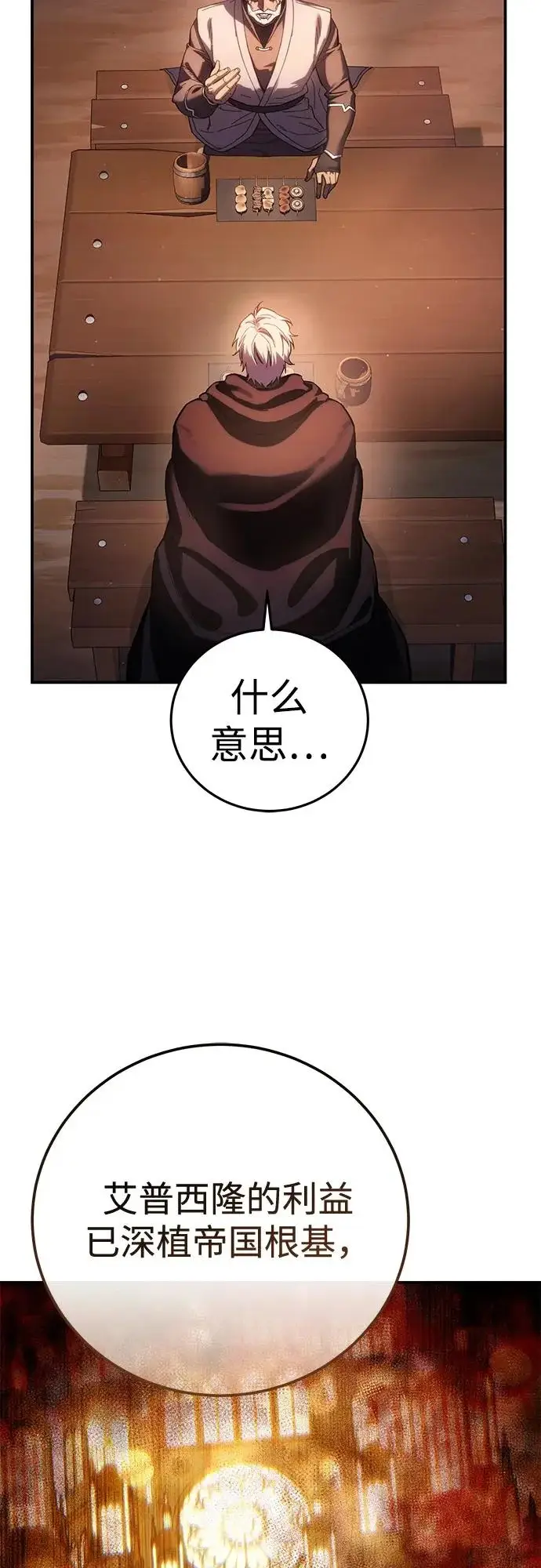漫画《星剑大师》第109话第88张图