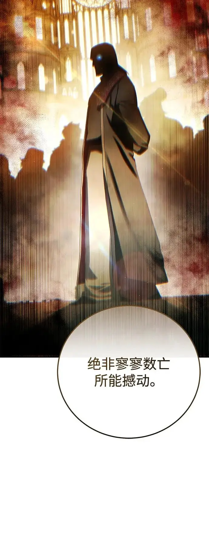漫画《星剑大师》第109话第89张图