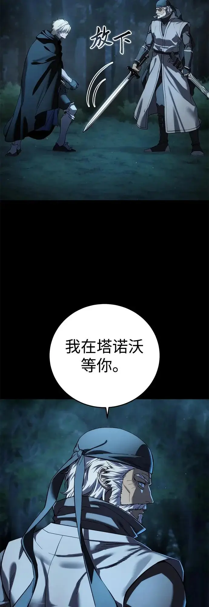 漫画《星剑大师》第109话第9张图