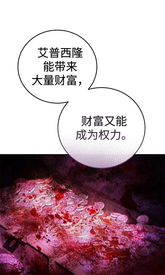 漫画《星剑大师》第109话第90张图