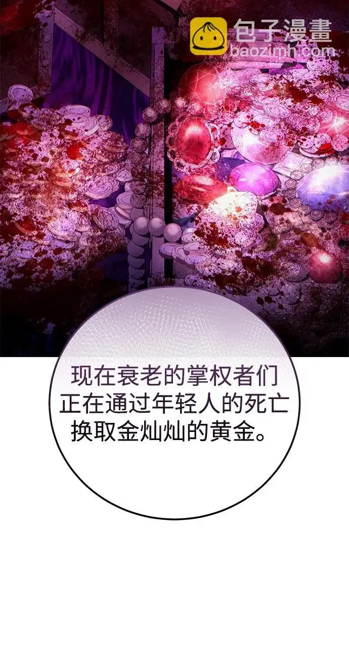 漫画《星剑大师》第109话第91张图