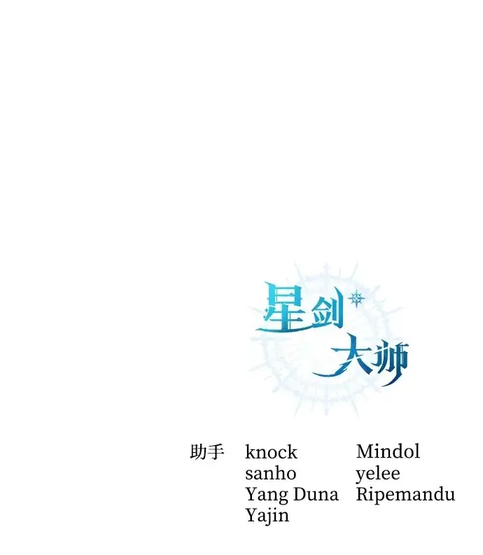漫画《星剑大师》第109话第94张图