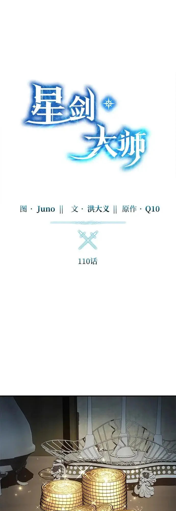 漫画《星剑大师》第110话第11张图
