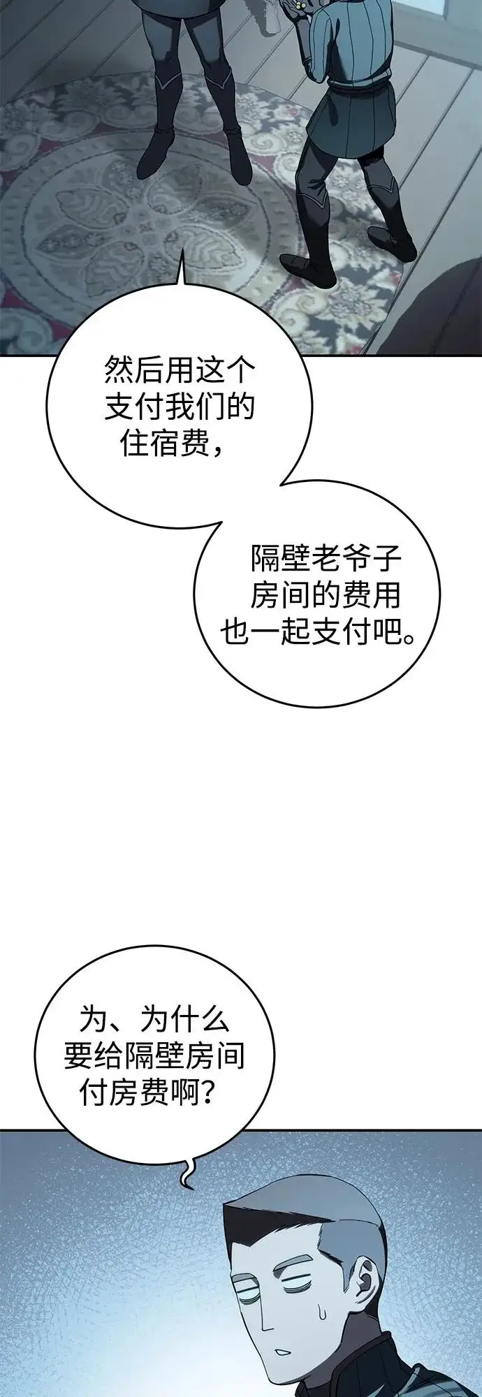 漫画《星剑大师》第110话第16张图