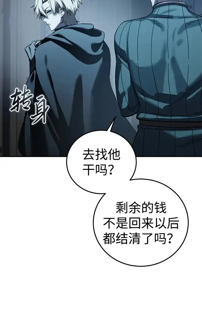 漫画《星剑大师》第110话第23张图