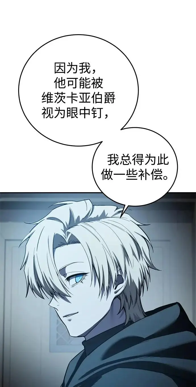 漫画《星剑大师》第110话第24张图