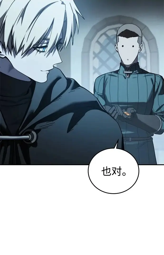 漫画《星剑大师》第110话第26张图