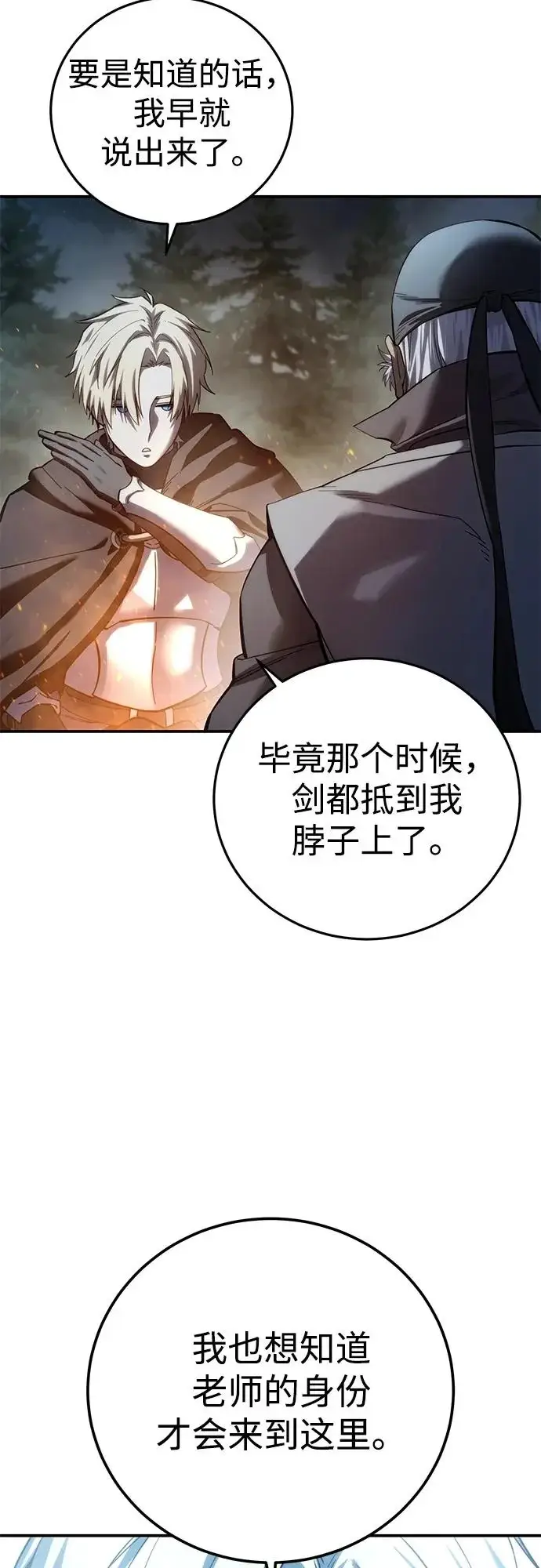 漫画《星剑大师》第110话第35张图