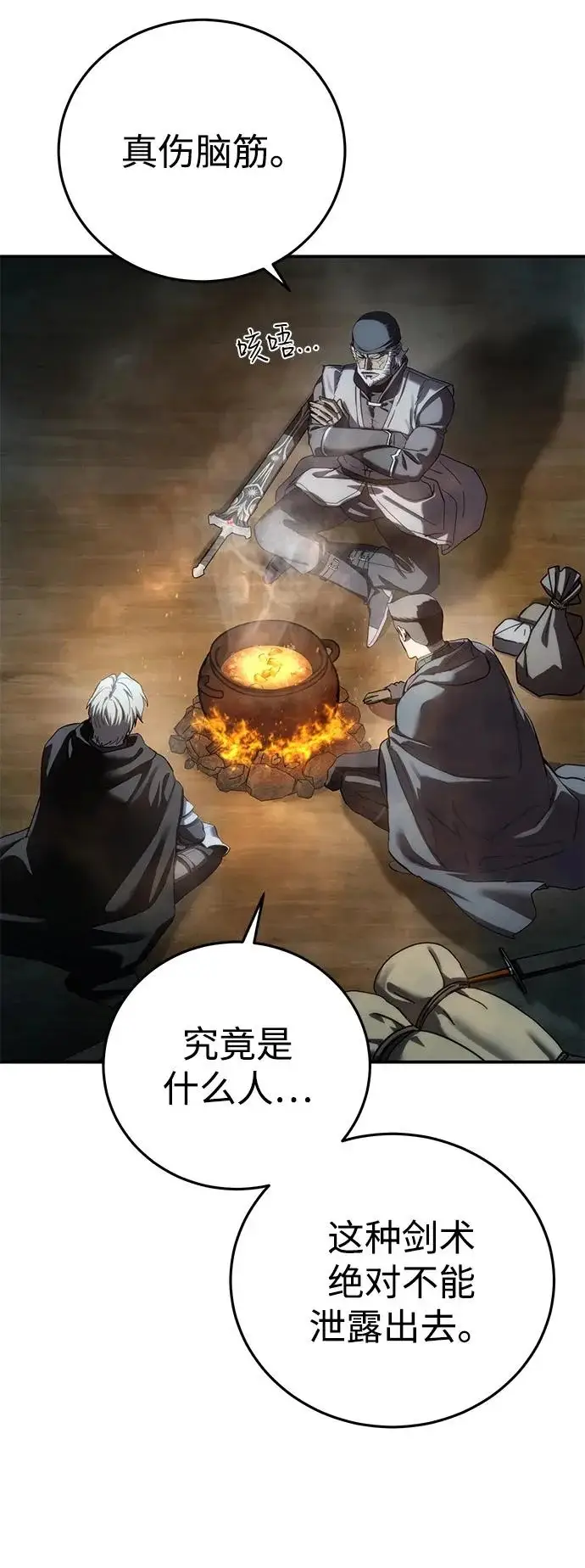 漫画《星剑大师》第110话第38张图