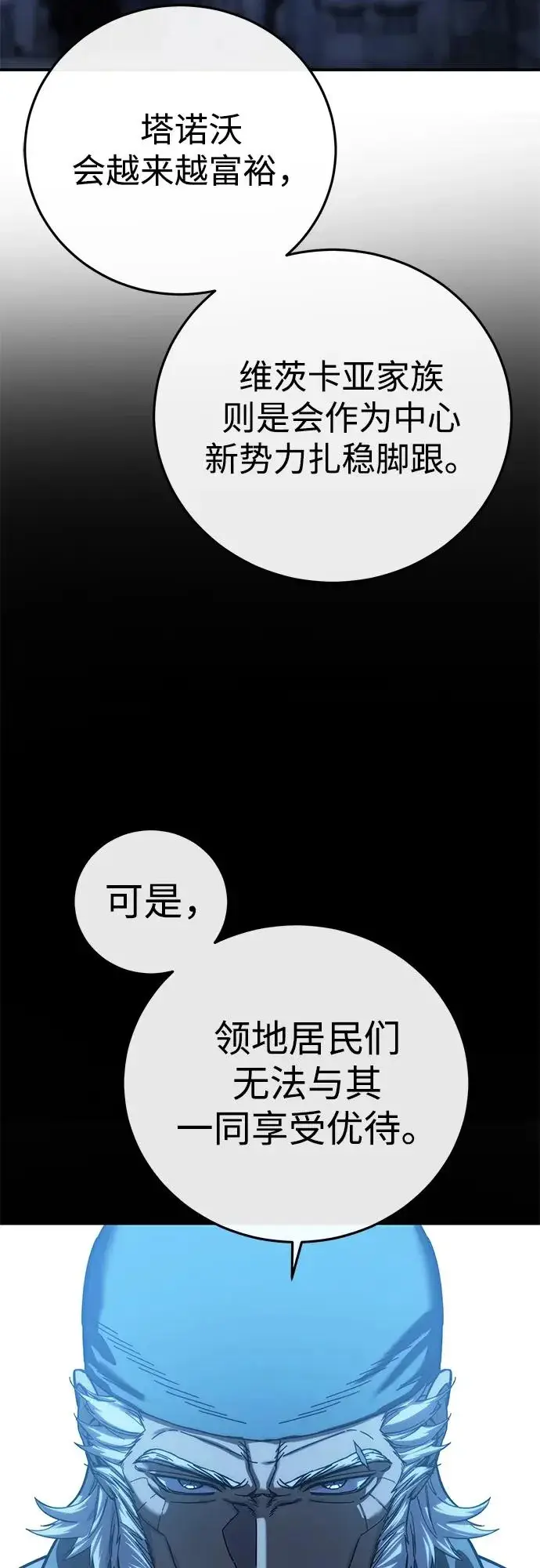 漫画《星剑大师》第110话第4张图