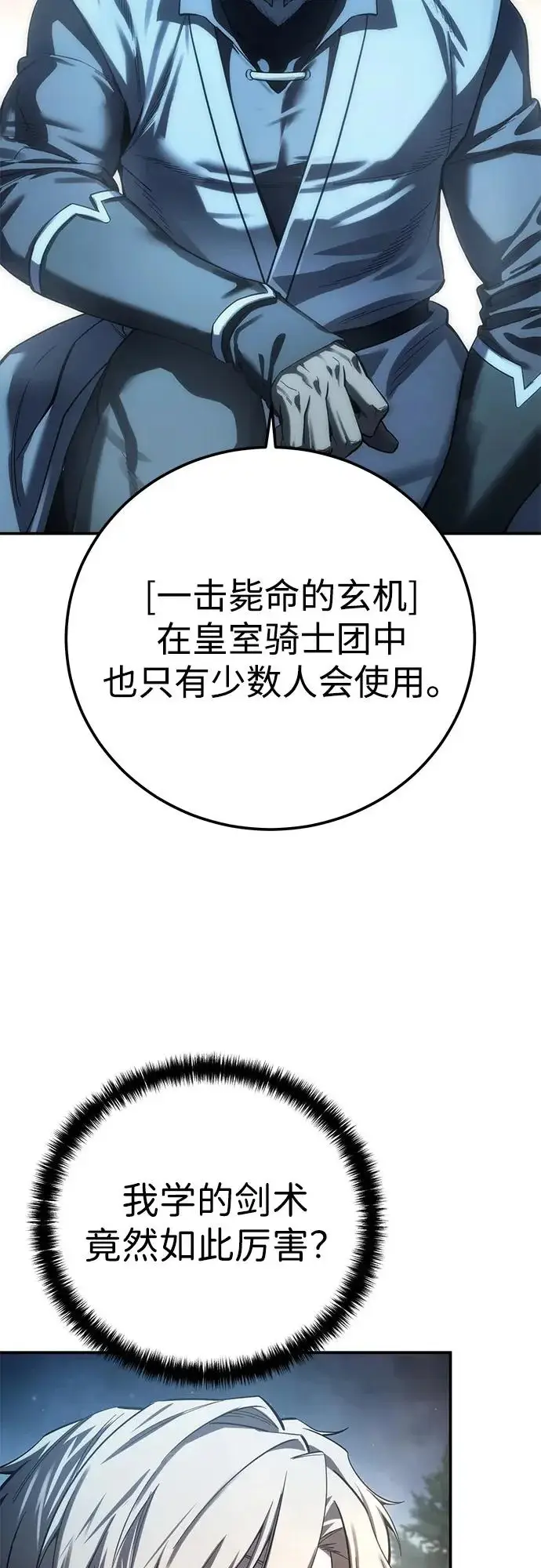 漫画《星剑大师》第110话第41张图