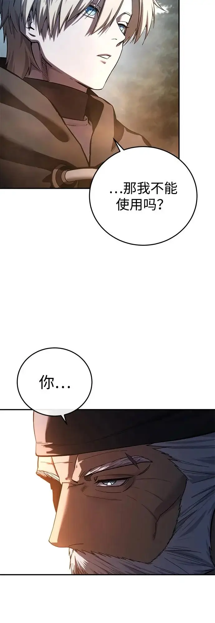 漫画《星剑大师》第110话第42张图