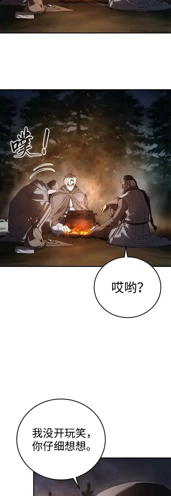 漫画《星剑大师》第110话第44张图