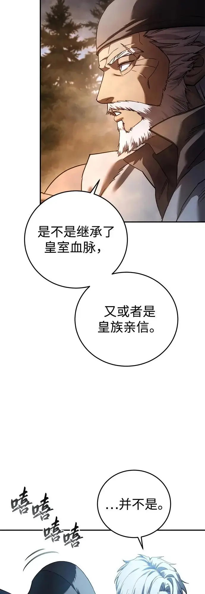 漫画《星剑大师》第110话第45张图