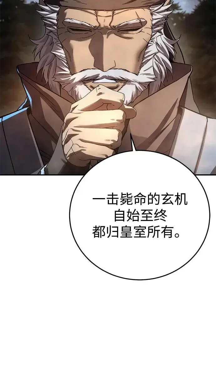 漫画《星剑大师》第110话第47张图