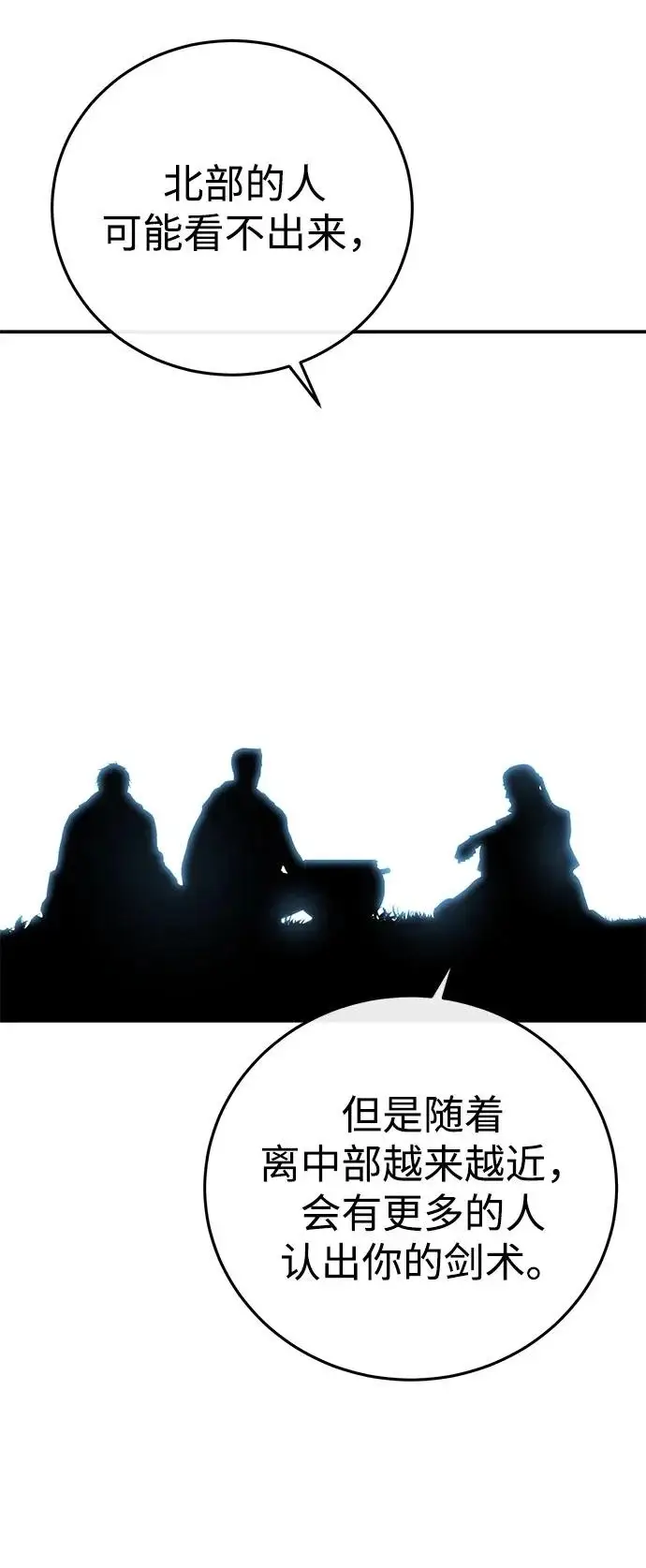 漫画《星剑大师》第110话第48张图