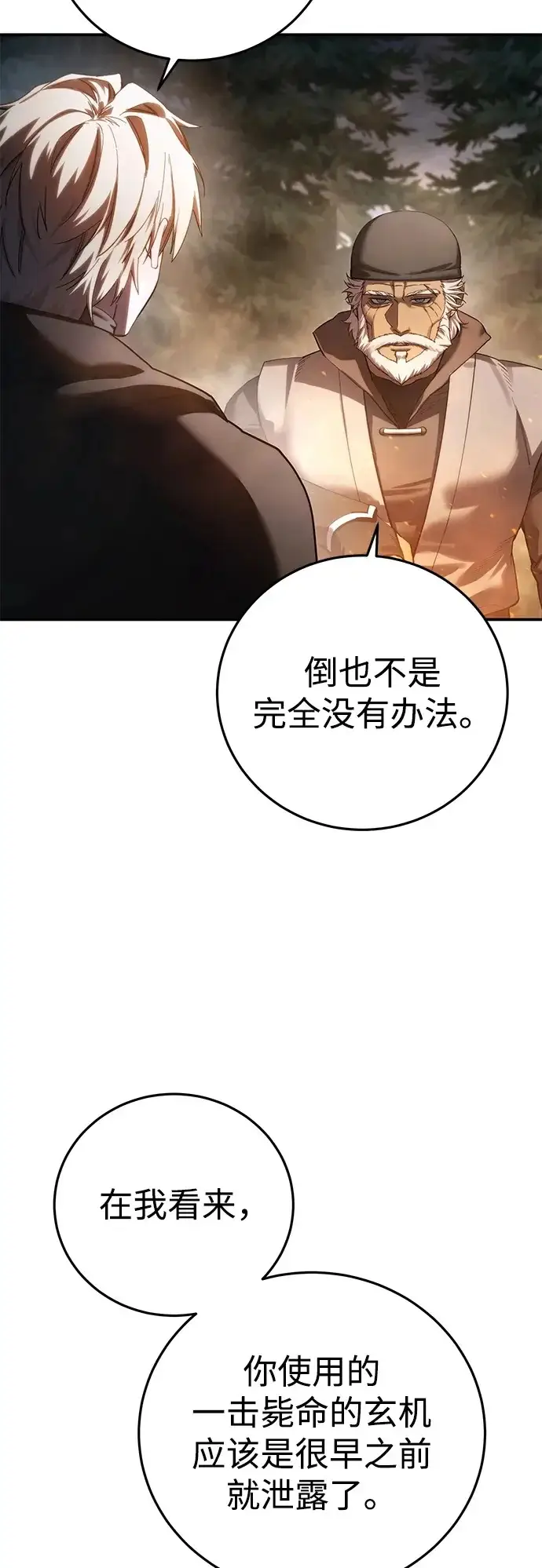 漫画《星剑大师》第110话第50张图