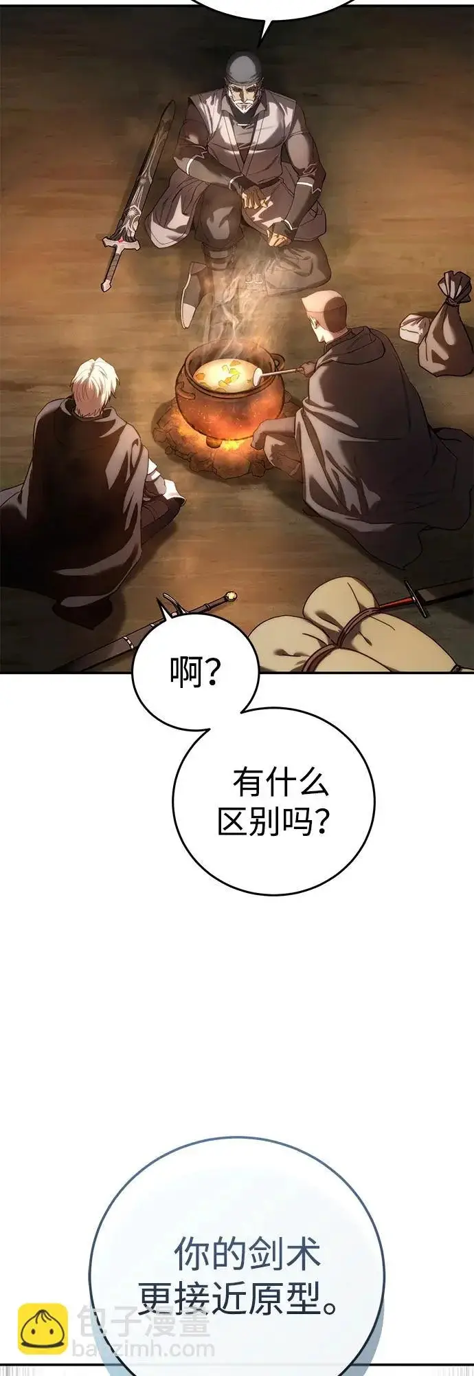 漫画《星剑大师》第110话第51张图