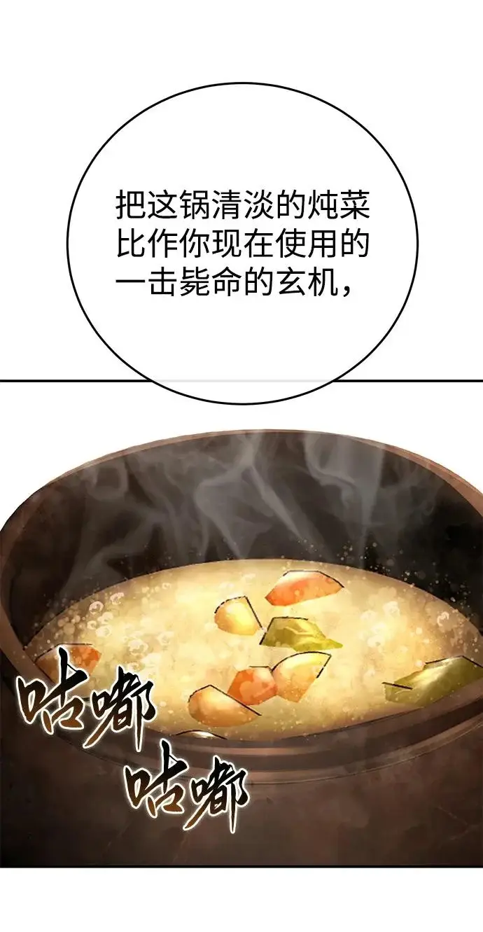 漫画《星剑大师》第110话第53张图