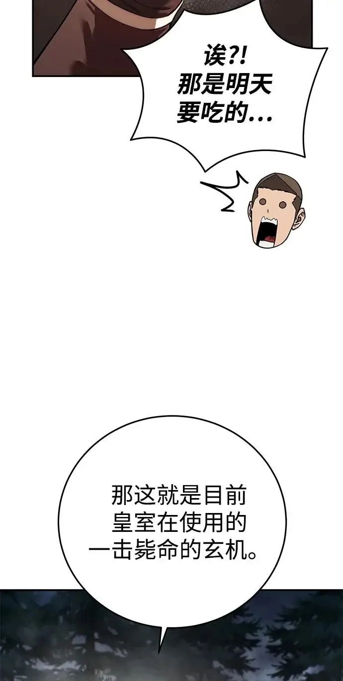 漫画《星剑大师》第110话第55张图