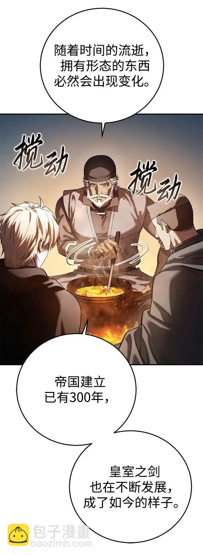 漫画《星剑大师》第110话第57张图