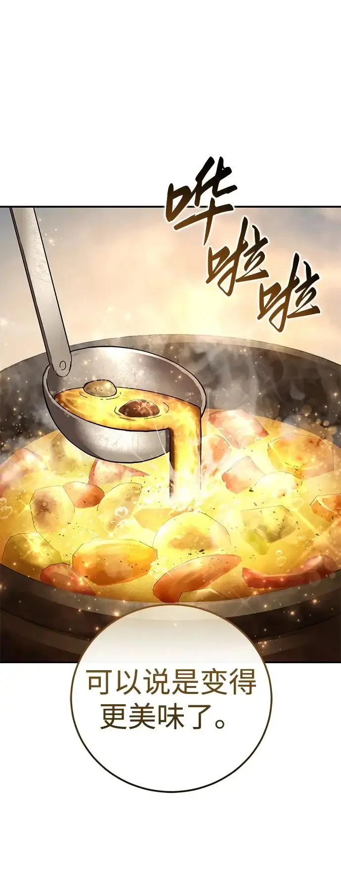 漫画《星剑大师》第110话第58张图