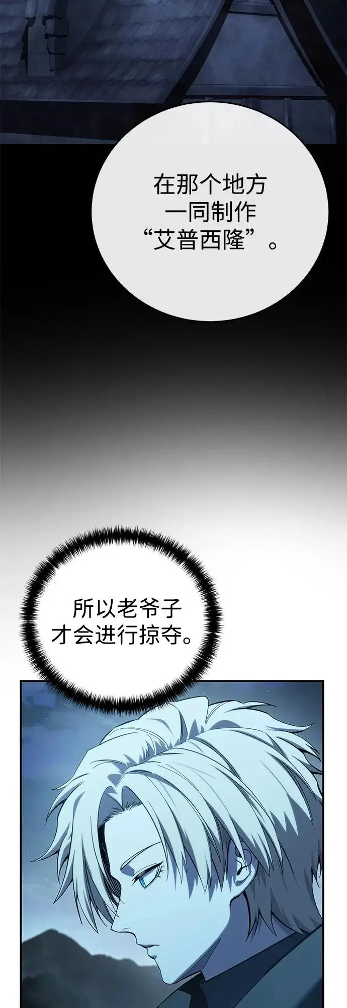 漫画《星剑大师》第110话第6张图