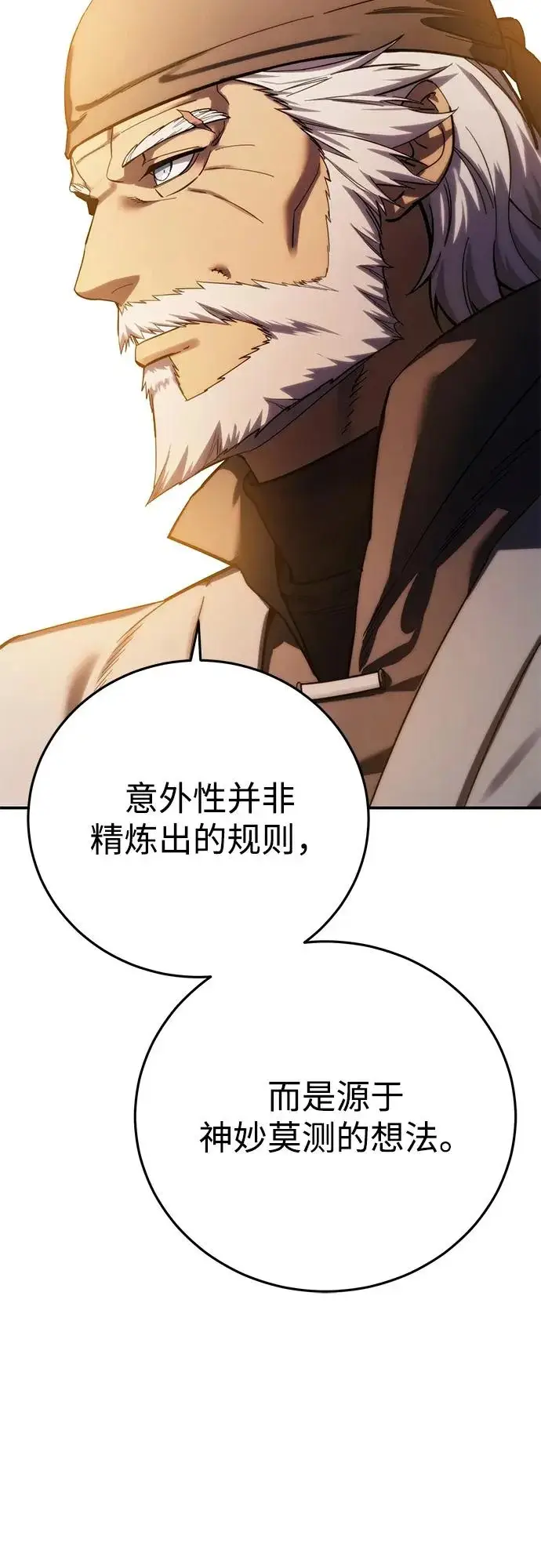 漫画《星剑大师》第110话第60张图