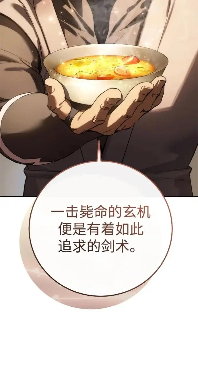 漫画《星剑大师》第110话第65张图