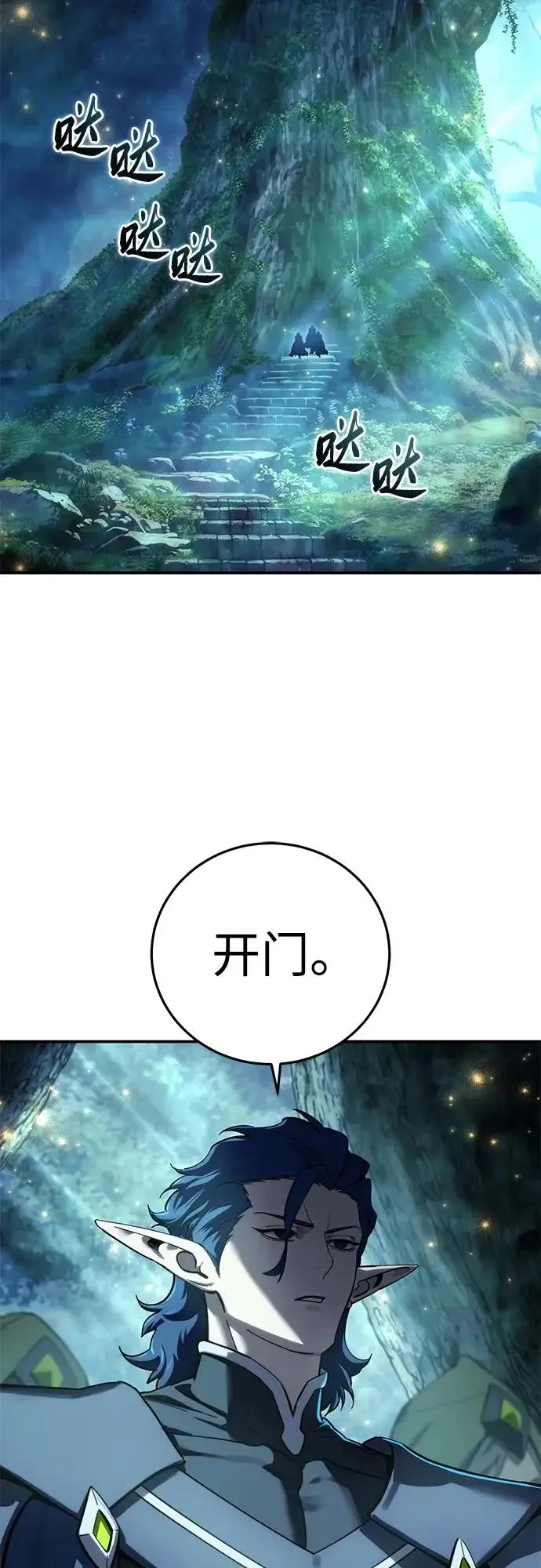 漫画《星剑大师》第110话第69张图