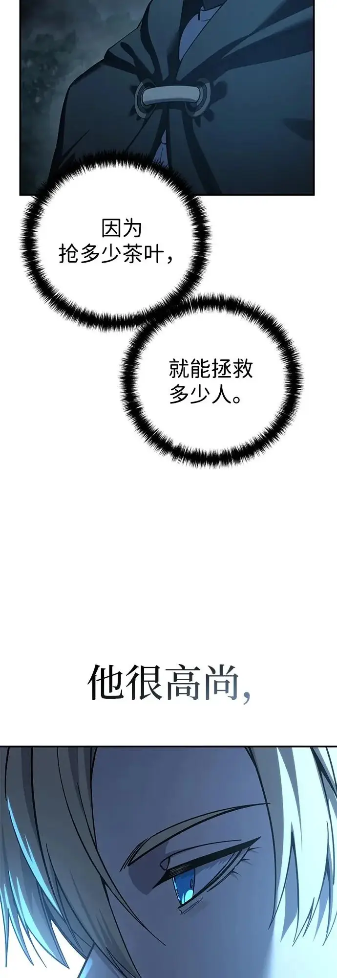 漫画《星剑大师》第110话第7张图