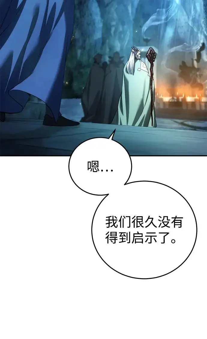 漫画《星剑大师》第110话第75张图