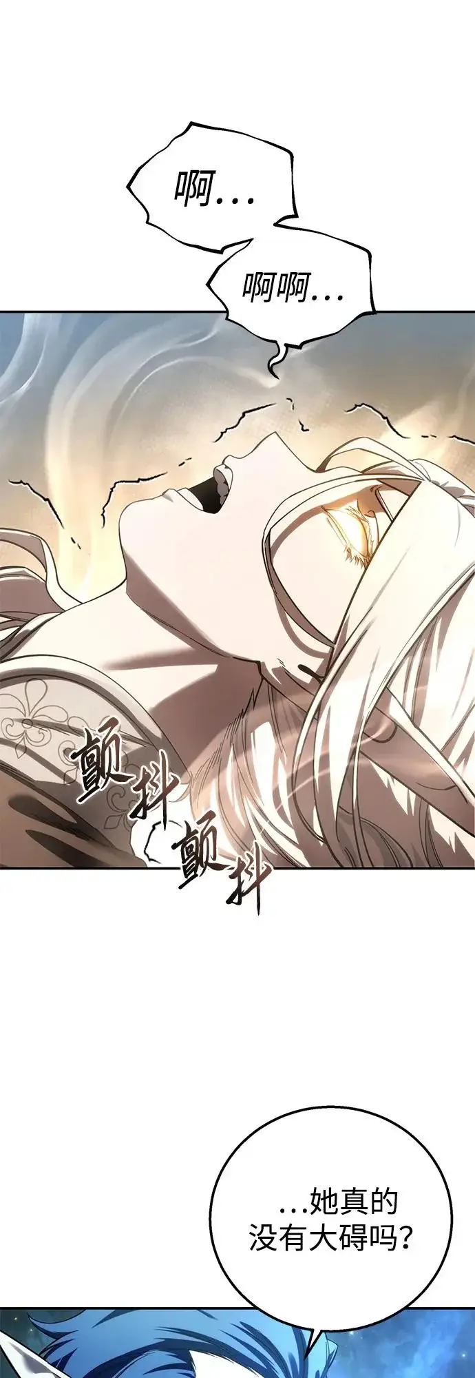 漫画《星剑大师》第110话第76张图