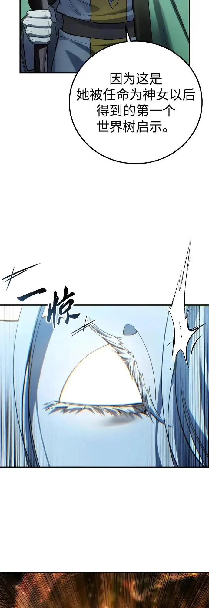 漫画《星剑大师》第110话第78张图